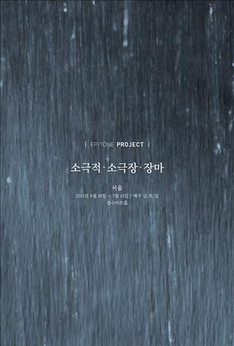 에피톤프로젝트