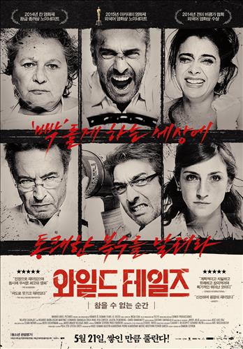 와일드 테일즈