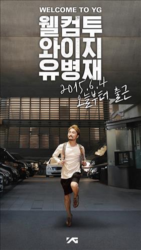 유병재