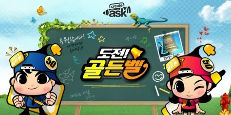[사진]KBS '도전골든벨'