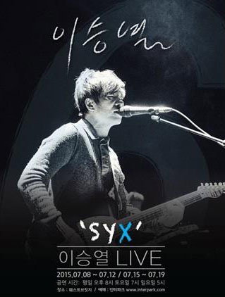 이승열