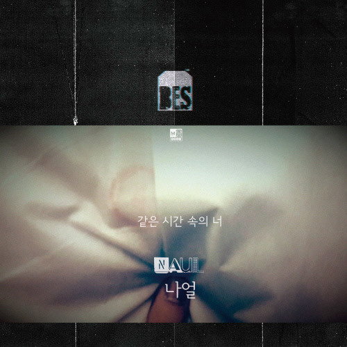 나얼