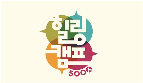 힐링캠프