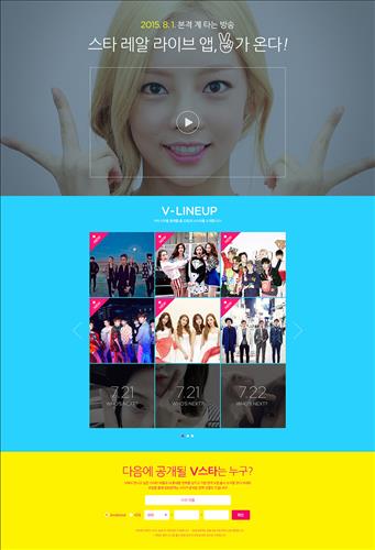 네이버, 인기스타 개인방송 'V'