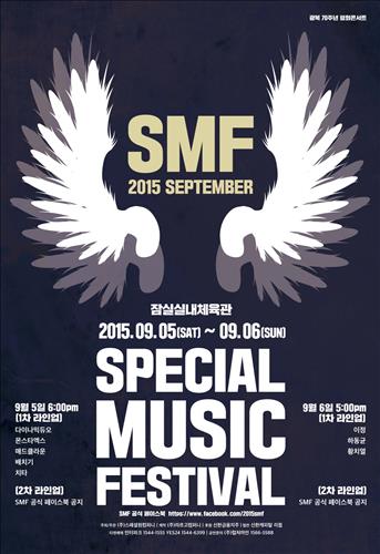 스페셜 뮤직 페스티벌