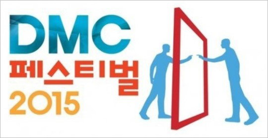 2015 DMC 페스티벌