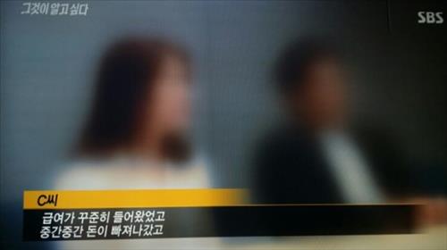 [사진]SBS '그것이 알고싶다' 방송화면 캡처