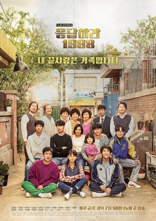 [사진]CJ E&M 제공, &lsquo;응답하라 1988'