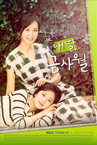 [사진]MBC '내 딸, 금사월' 제공
