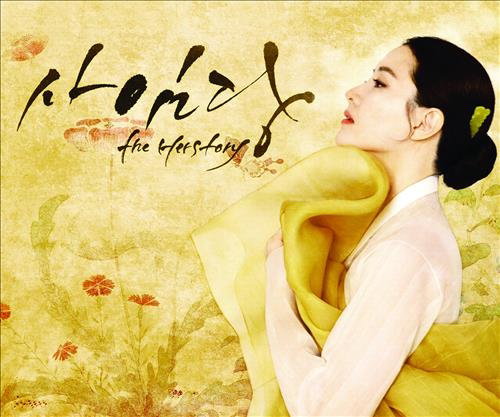 [사진]SBS TV '사임당, 더 허스토리' 제공