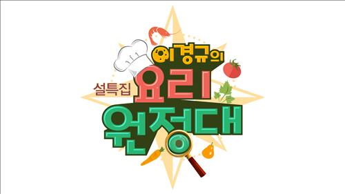 요리 원정대_01