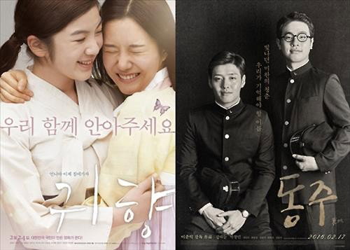 [사진]영화 '동주', '귀향' 포스터