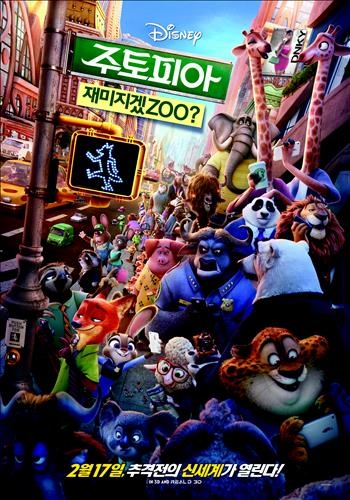 [사진]영화 '주토피아'(Zootopia) 포스터