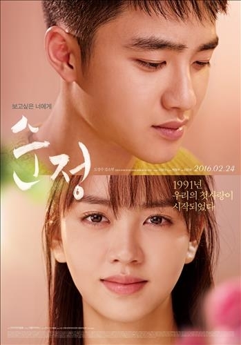 [사진]영화 '순정' 포스터