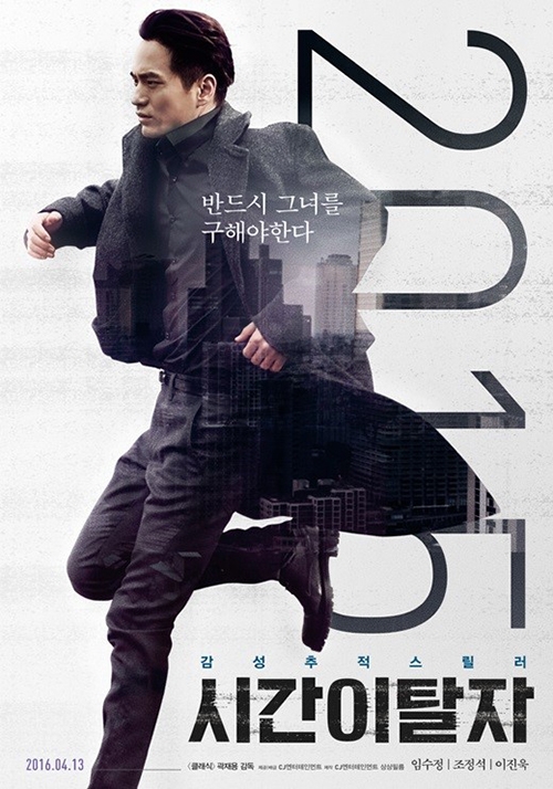 [사진]영화 '시간이탈자' 캐릭터 포스터
