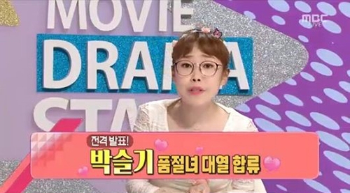 [사진]MBC '섹션TV 연예통신' 방송화면 캡처 