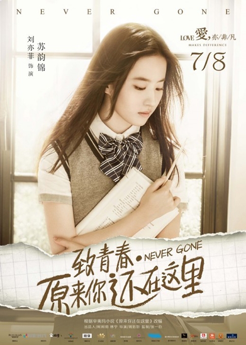 [사진]중국 영화 '치청춘원래니환재저리' 포스터
