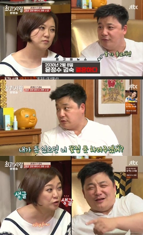 [사진]JTBC '님과 함께2-최고(高)의 사랑' 방송화면 캡처