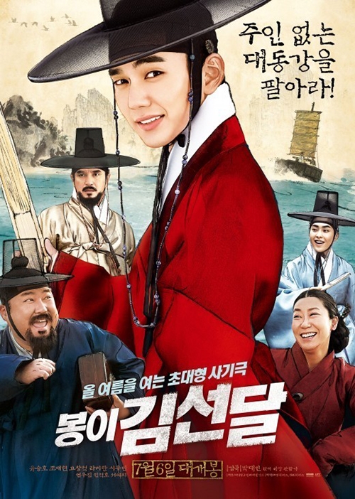 [사진]영화 '봉이 김선달' 포스터