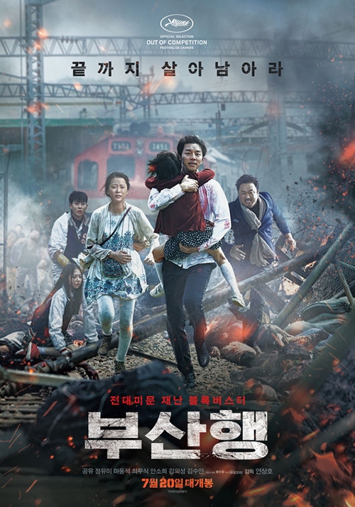[사진]영화 '부산행' 포스터