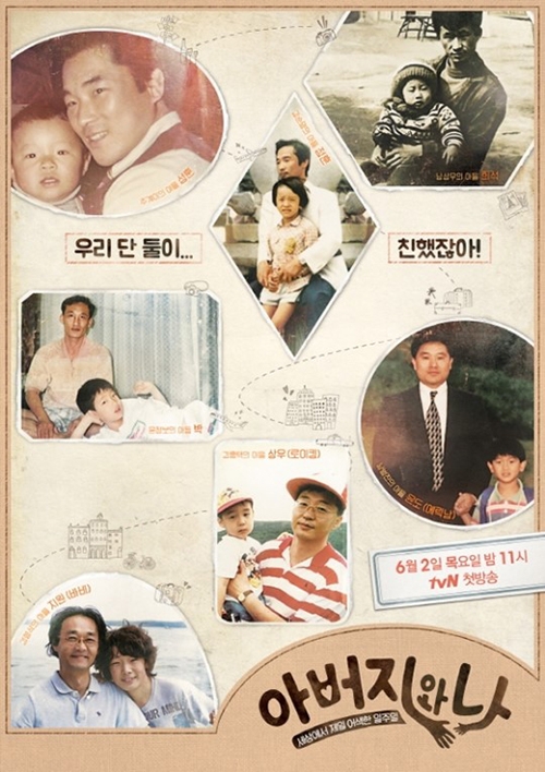 [사진]tvN '아버지와 나' 제공