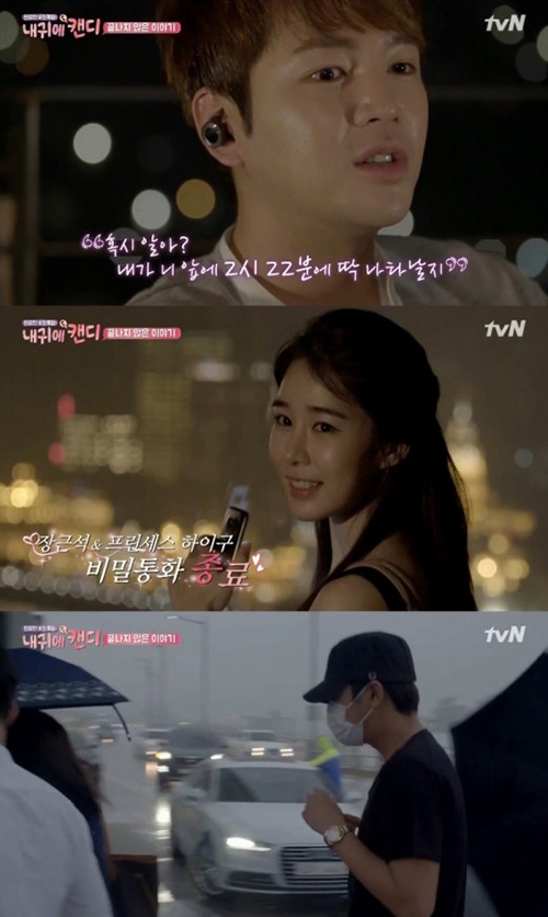 [사진]tvN '내귀에 캔디' 방송화면 캡처