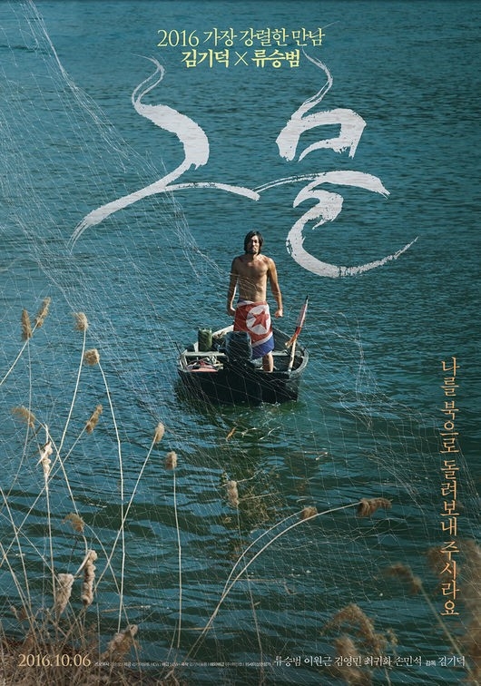 [사진]영화 '그물' 포스터