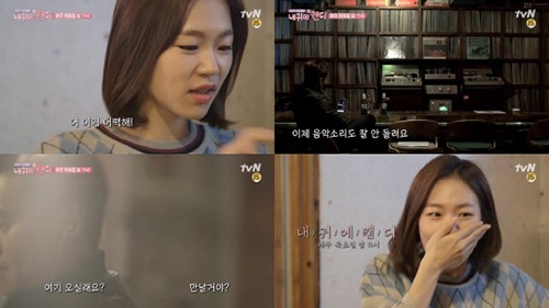 [사진]tvN '내 귀에 캔디' 방송화면 캡처