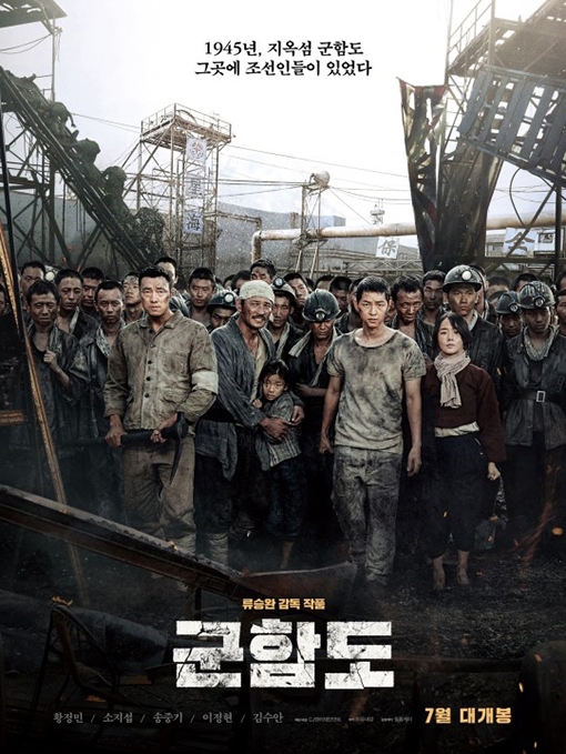 [사진]영화 '군함도' 포스터  