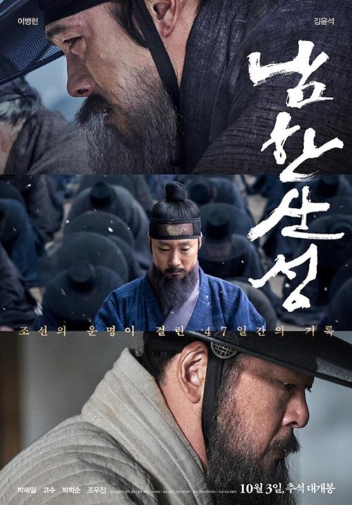 [사진]영화 '남한산성' 포스터