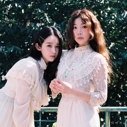 여성듀오 다비치