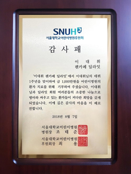 [사진]팬카페 딜라잇 제공