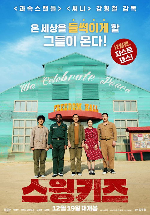 [사진]스윙키즈 포스터