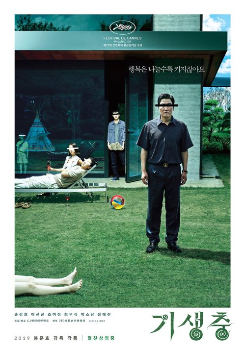 [사진]CJ엔터테인먼트 제공, 영화 '기생충' 포스터
