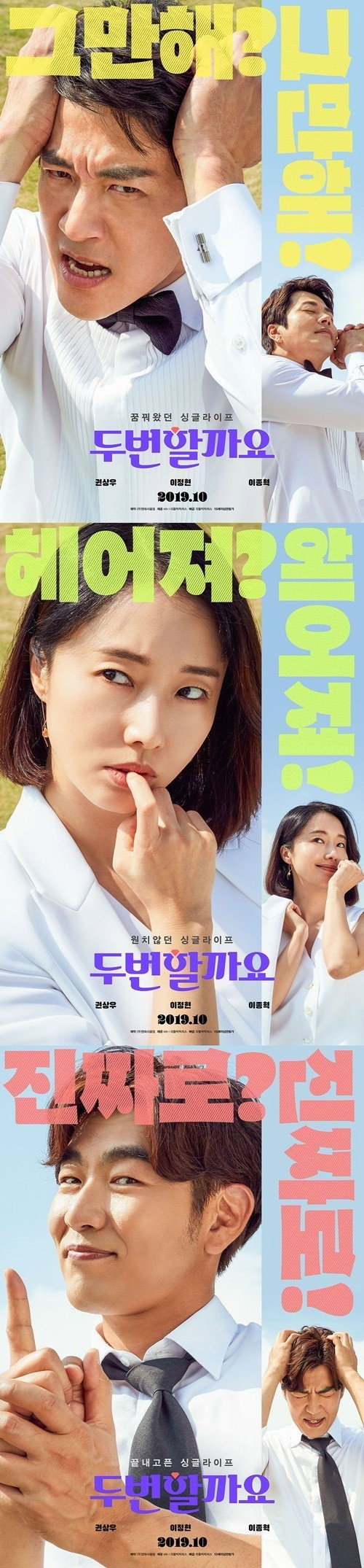 [사진]영화 '두번할까요' 포스터