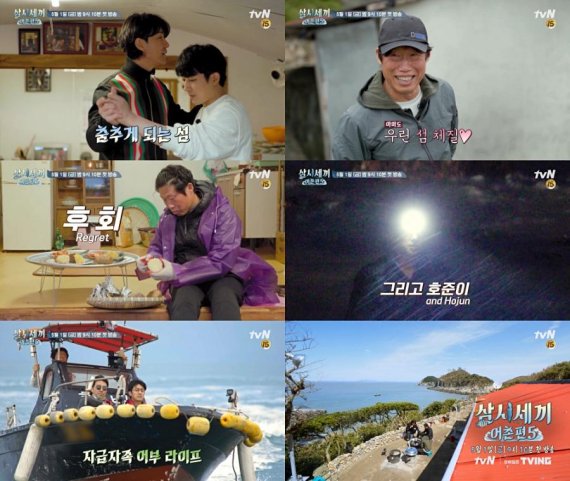 삼시세끼어촌편5,손호준,유해진,차승원