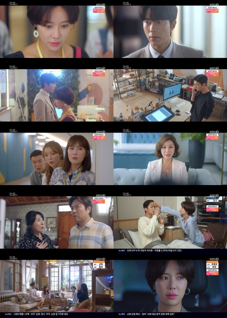 사진 제공: KBS 2TV 월화드라마 <그놈이 그놈이다> 영상 캡처