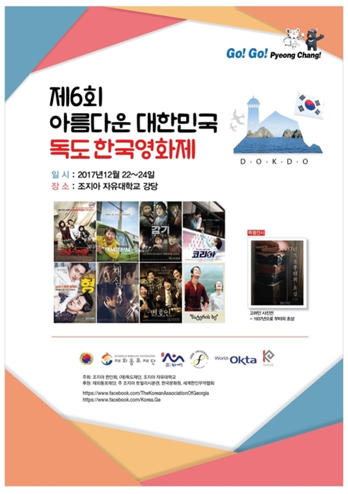 [사진]'제6회 아름다운 대한민국 독도한국영화제' 포스터