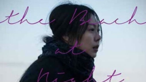 [사진]영화 '밤의 해변에서 혼자' 포스터 