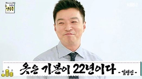 [사진]KBS '김생민의 영수증' 방송화면 캡처
