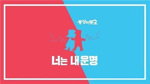 [사진]SBS 제공, SBS '동상이몽2'
