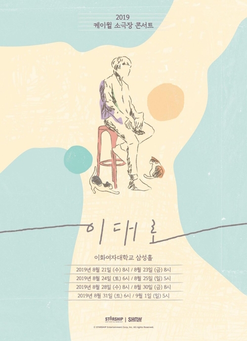 [사진]스타쉽엔터테인먼트 제공, 케이윌 소극장 공연 포스터