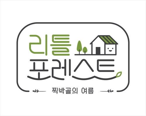 [사진]SBS 제공, '리틀 포레스트' 로고