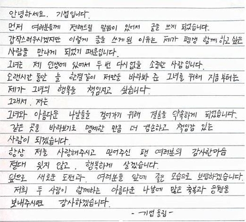 [사진]기섭 인스타그램 캡처, 기섭이 SNS에 올린 자필 편지