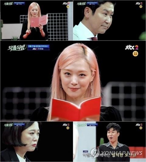 [사진]JTBC2 '악플의 밤' 화면캡처