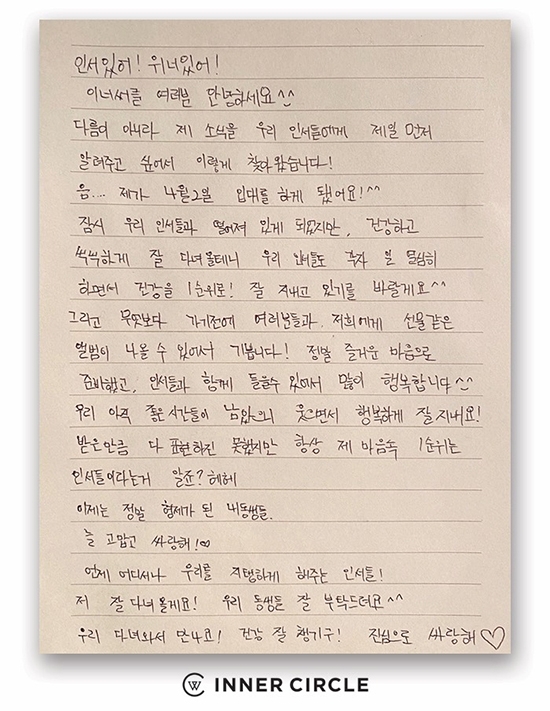 [사진]YG엔터테인먼트 제공, 김진우가 팬들에게 보낸 자필 편지