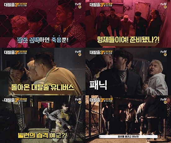 [사진]tvN '대탈출3' 제공