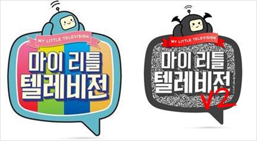 [사진]MBC 제공, 마이 리틀 텔레비전