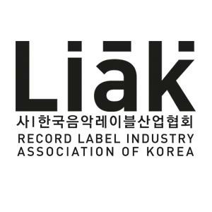 한국음악레이블산업협회