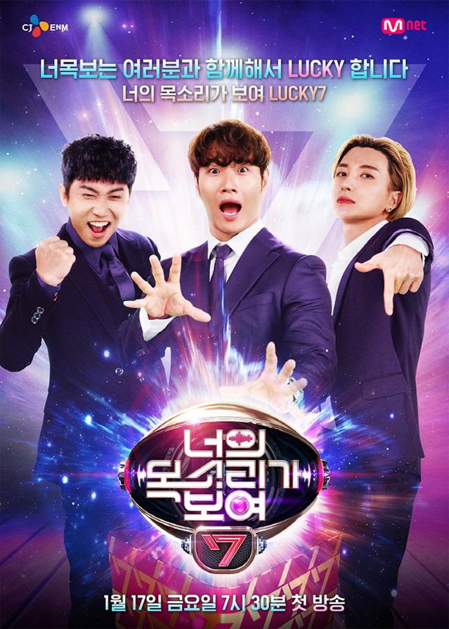 [사진]엠넷 제공, 너의 목소리가 보여7
